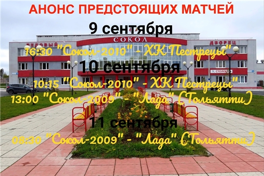Анонс матчей Первенства ПФО среди юношей на 9-11 сентября