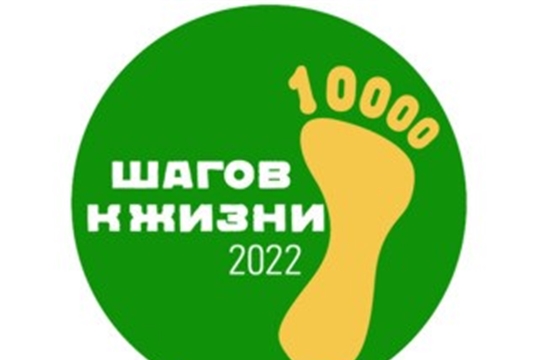 Всероссийская акция «10 тысяч шагов к жизни»