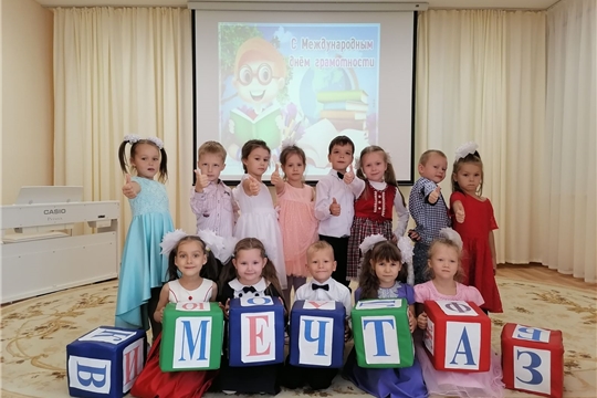 День грамотности