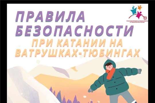 Правила катания на тюбингах
