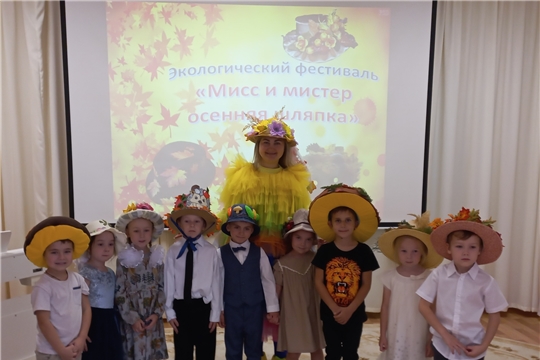 Экологический фестиваль "Мисс и мистер осенняя шляпка"