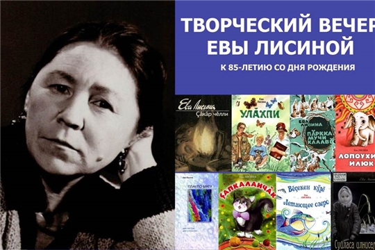 Юбилей в кругу друзей: творческий вечер Евы Лисиной