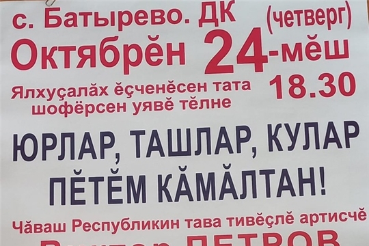 24 октября приглашает Заслуженный артист Чувашской Республики В.Петров