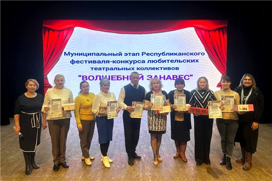 Муниципальный этап Республиканского фестиваля любительских театральных коллективов "Волшебный занавес"