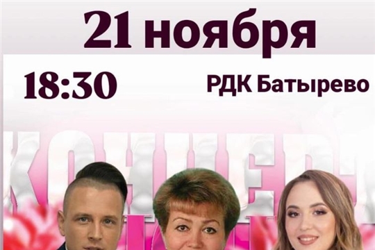 21 ноября- концерт артистов чувашской эстрады