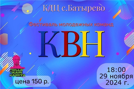 29 ноября- КВН: фестиваль молодежных команд