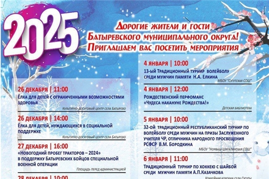 Афиша мероприятий на предстоящие новогодние праздники 