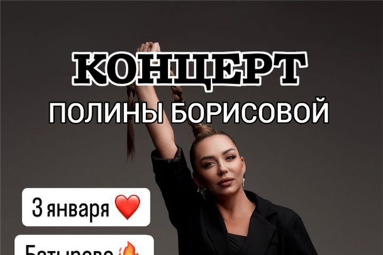3 января- концерт Полины Борисовой