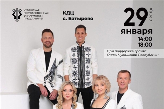29 января- концерт ансамбля «Сеспель» 
