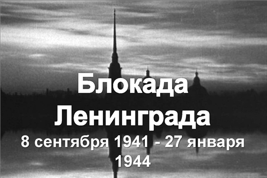 Мы помним дни истории России.