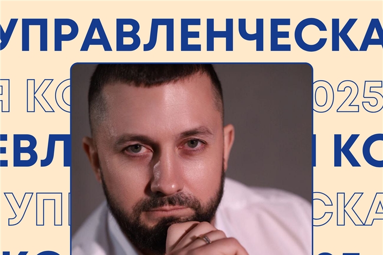 Интервью с участником конкурса "Управленческая Команда 2025"