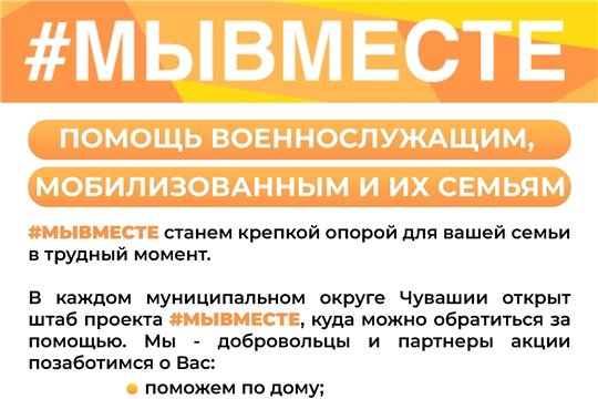 #мывместе