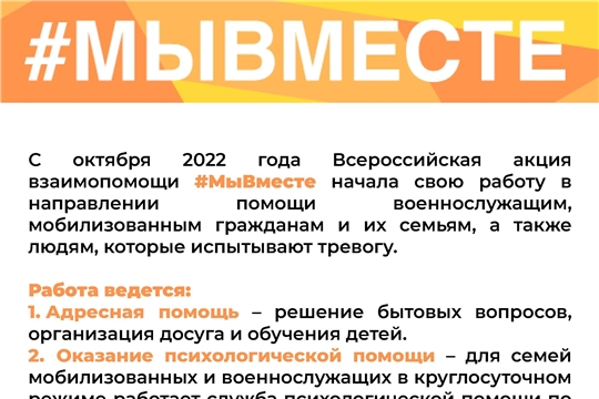 #мывместе