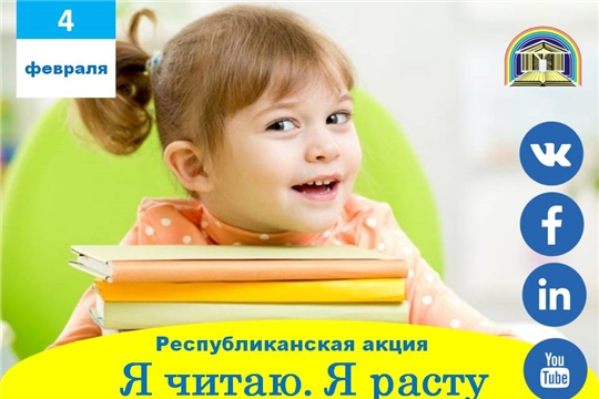 Республиканская акция "Я читаю. Я расту", к 115-летию со дня рождения советской детской поэтессы Агнии Львовны Барто