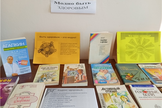 в Бичуринской сельской библиотеке прошел час полезной информации «По дороге к доброму здоровью». 