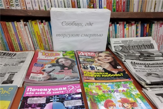 Функционал ящика «Сообщи, где торгуют смертью» в Карабашской сельской библиотеке