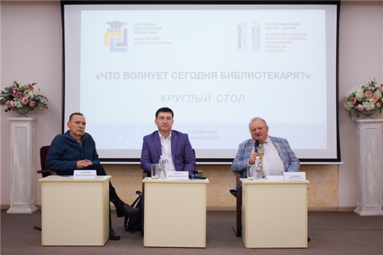 Сотрудники Центральной районной библиотеки приняли участие в Чебоксарской сессии Школы НАББ