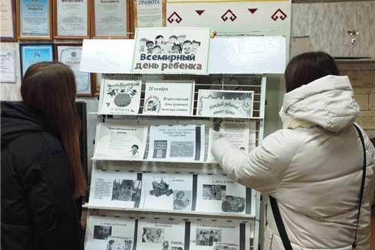 Всемирный день прав ребенка в Аксаринской сельской библиотеке