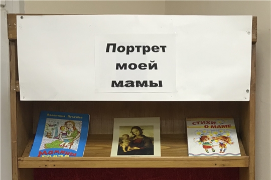 Выставка рисунков «Портрет моей мамы» в Приволжской городской библиотеке