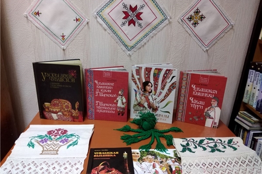 Книжно-предметная выставка «Чувашская вышивка» в Карабашской сельской библиотеке