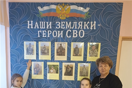 Урок мужества «Наши земляки - герои СВО» в Бичуринской сельской библиотеке