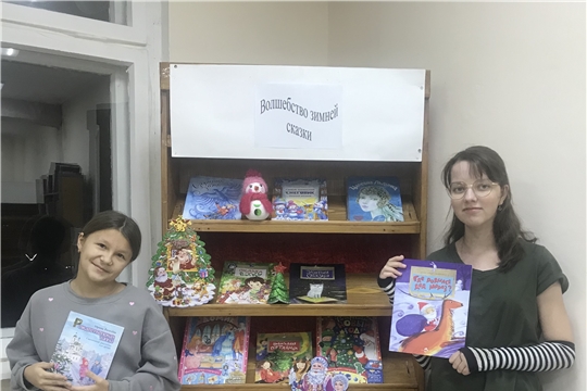 Книжная выставка «Волшебство зимней сказки» в Приволжской городской библиотеке