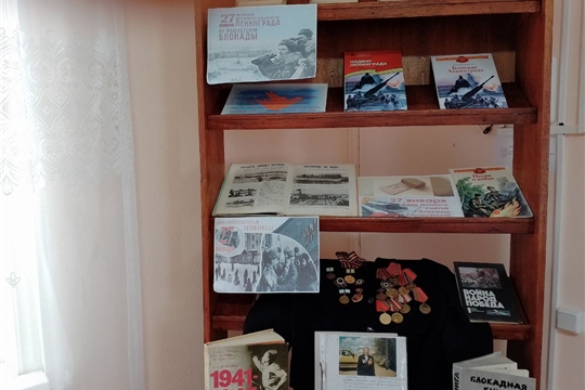 Урок памяти «Все это было, в Ленинграде!» прошел в Астакасинской сельской библиотеке 