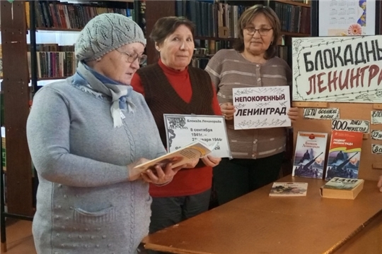 В Сятракасинской сельской библиотеке прошел час мужества «Героическая эпоха Ленинграда»