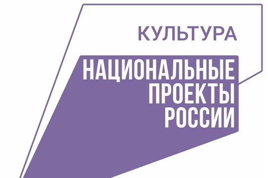В рамках национального проекта «Культура» в МБОУ ДО «Мариинско-Посадская детская школа искусств» Мариинско-Посадского района Чувашской Республики пройдет капитальный ремонт