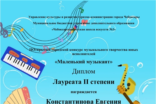 Маленький Музыкант-2021