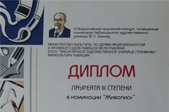 Юные художники Мариинско-Посадской ДШИ (с.Октябрьское) в числе победителей XIV Всероссийского творческого конкурса имени Ф.С.Быкова