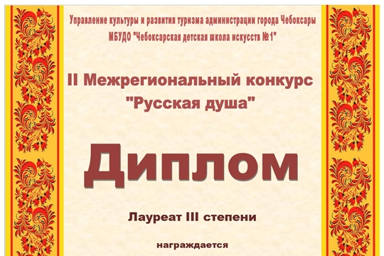 Трио «Мотив» - Лауреат III степени II Межрегионального конкурса «Русская душа»