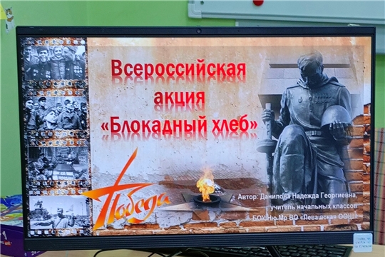 Мариинско-Посадская ДШИ присоединилась к Всероссийской Акции памяти «Блокадный хлеб»