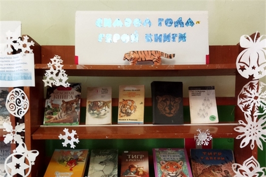 Встретим Новый год с книжкой про тигров