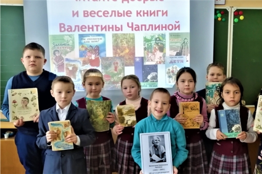 «Добрые и весёлые книги Валентины Чаплиной» – литературный урок