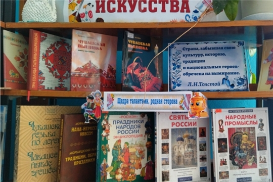 Юнгинская сельская библиотека подготовила книжную выставку «Год народного искусства»