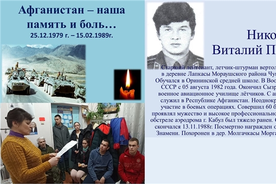 Час памяти "Афганистан-наша память и боль" в Орининской сельской библиотеки