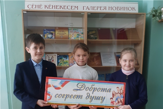 Урок доброты и благо дарения "Мой путь к доброте" в Сосновской сельской библиотеке