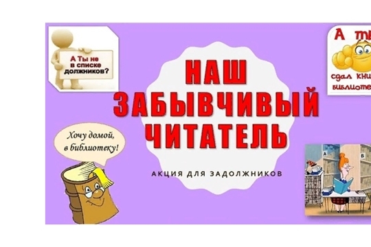 В Тойгильдинской сельской библиотеке прошла Акция «Верните книги в библиотеку!»