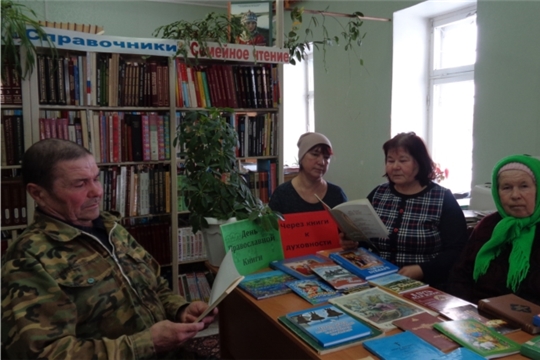 Час духовности «Православная книга - слово истины» в Вурманкасинкой библиотеке