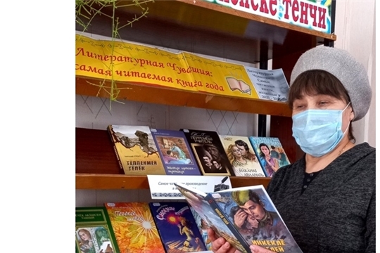 Выставка-просмотр «Литературная Чувашия: самая читаемая книга года» в Чуманкасинской сельской  библиотеке