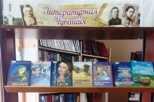 Книжная выставка "Литературная Чувашия: самая читаемая книга года " в Тораевской сельской библиотеке