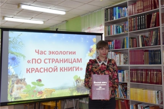 Час экологии "По страницам Красной книги" в Адабайской библиотеке