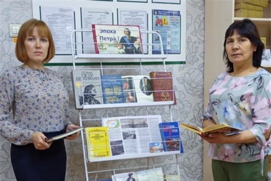 В Юськасинской библиотеке организована выставка–обзор «Эпоха Петра I»