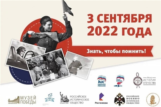 Приглашаем на Диктант Победы 3 сентября 2022 г. в библиотеки