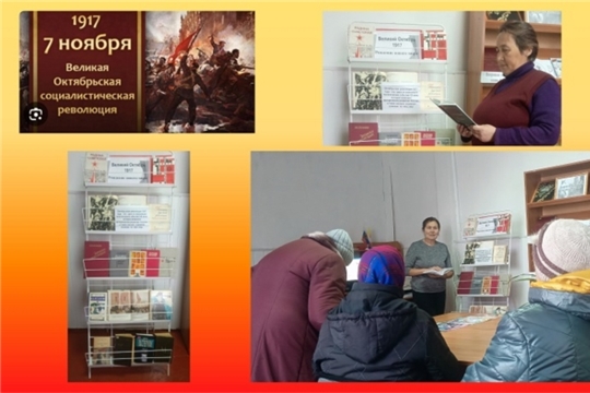 Книжная выставка «Великий Октябрь 1917 Рождение нового мира»