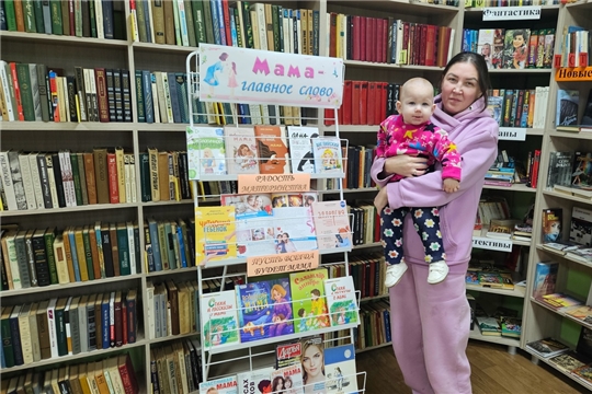 Книжная выставка "Мама - главное слово" в Адабайской сельской библиотеке