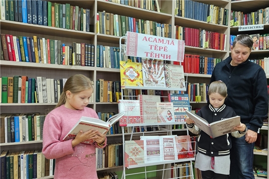 Книжная выставка «Асамлă тĕрĕ тĕнчи» в Адабайской сельской библиотеке