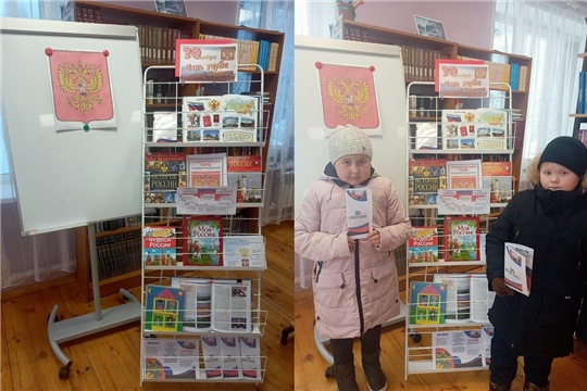 В Сыбайкасинской библиотеке подготовлена книжная выставка "День герба Российской Федерации"