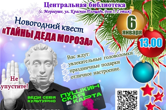Приглашаем на новогодний квест